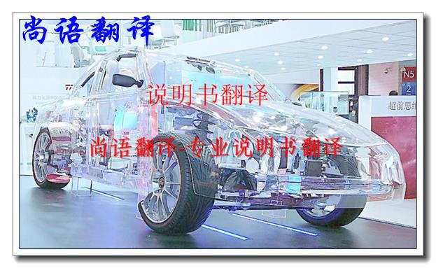 汽車(chē)說(shuō)明書(shū)翻譯價(jià)格是多少，翻譯一般說(shuō)明書(shū)怎么收費(fèi)