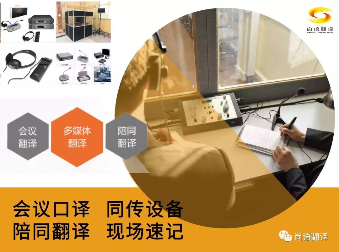 尚語翻譯|涉外翻譯的專家，打破語言障礙的專業伙伴