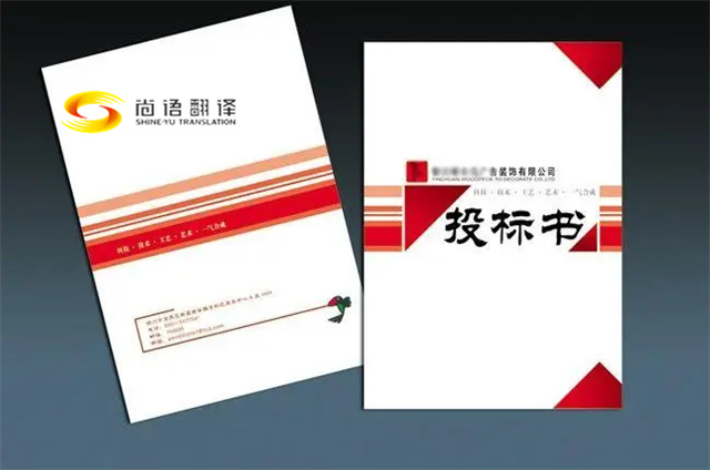 上海專業(yè)翻譯公司概覽：聚焦工程文件與標書翻譯，尚語翻譯公司的獨特優(yōu)勢