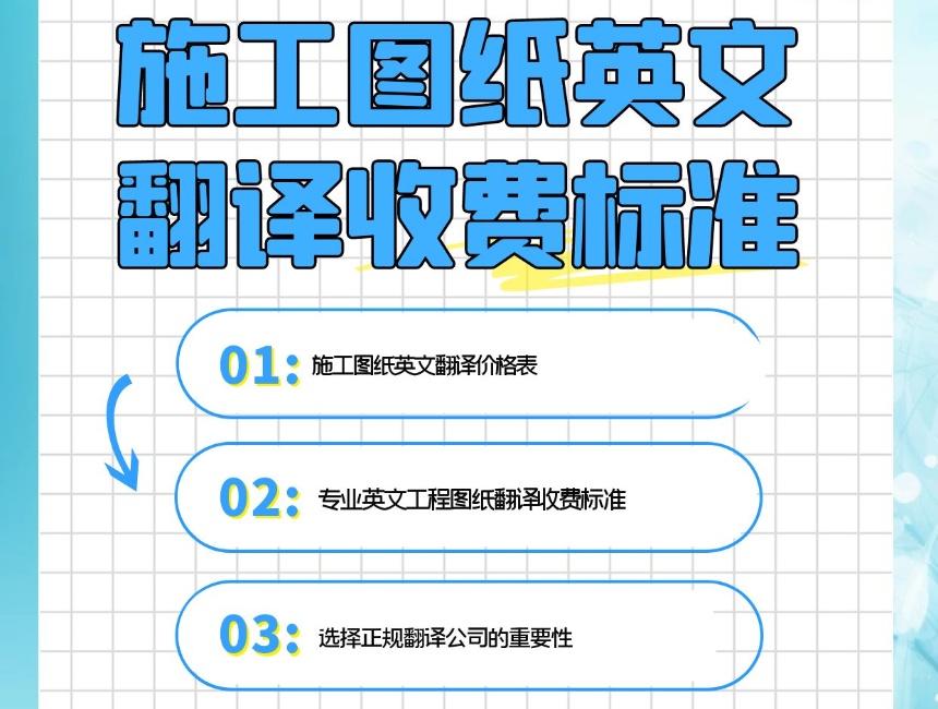 西安圖紙翻譯公司  圖紙翻譯公司收費標準，圖紙翻譯一張怎么收費